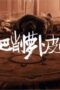Nonton Film The Litchi Road Season 1 Episode 21 Subtitle Indonesia