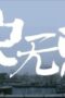 Nonton Film The Litchi Road Season 1 Episode 5 Subtitle Indonesia