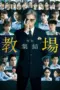 Nonton Film Kyojo Reunion (2026) Subtitle Indonesia